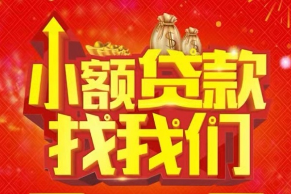 成都武侯空放-成都武侯民间借贷上门放款-成都武侯私人24小时借钱当天放款