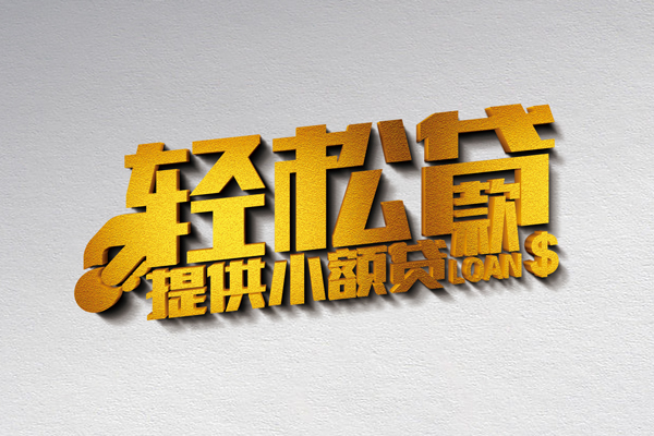 成都武侯靠谱个人借钱-成都武侯个人借贷电话号码-成都武侯小额贷款正规的