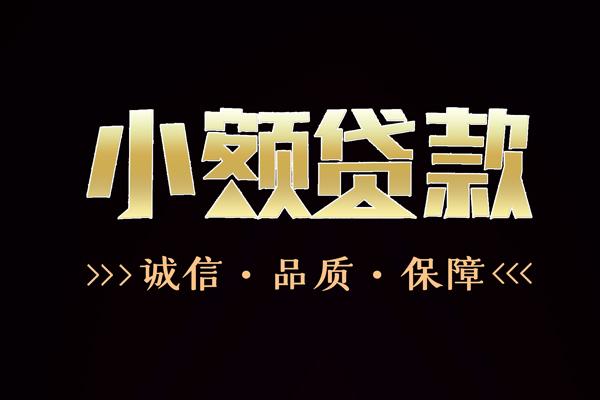 成都武侯快速借钱-成都武侯应急贷款-成都武侯哪里可以民间借贷