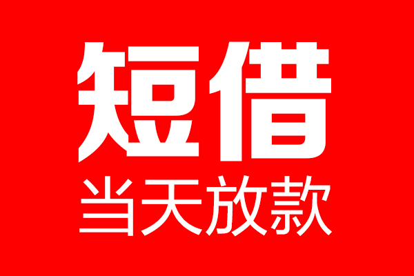 成都武侯个人贷款都有哪些-成都武侯贷款只要身份证-成都武侯私借上门放款