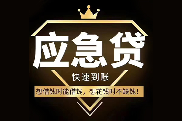 成都武侯民间借贷无视黑白-成都武侯用身份证借私借-成都武侯本地私借