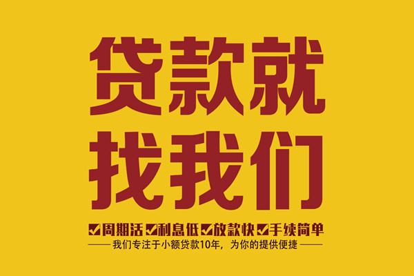 成都武侯民间小额借贷-成都武侯小额贷款空放-成都武侯哪里可以民间借贷