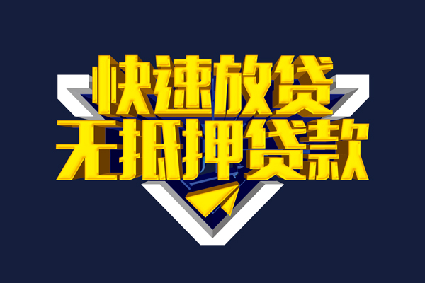 成都武侯身份证正规贷款-成都武侯私借空放短借-成都武侯私人小额贷款