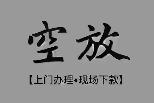 成都武侯短借当天借钱-成都武侯小额信用贷款-成都武侯小额私人借贷