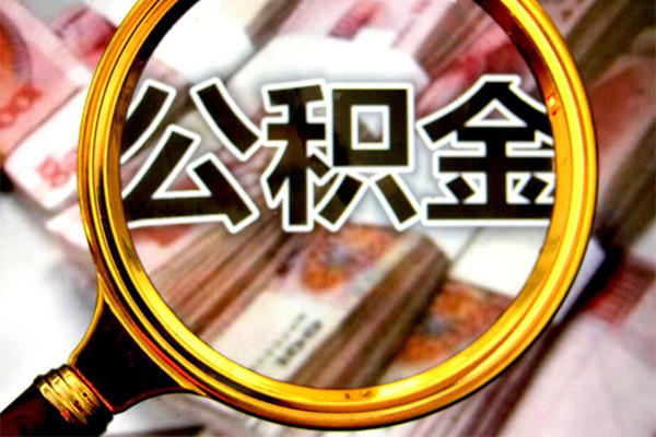 成都武侯小额短借-成都武侯哪有私人借贷-成都武侯地区公积金信用贷款