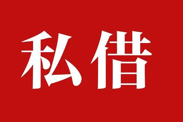 成都武侯私人空放二次私借-成都武侯地区公积金信用贷款-成都武侯无抵押信用贷款
