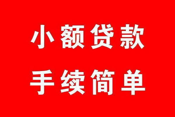 成都武侯私借空放-成都武侯身份证应急贷款-成都武侯小额私人借贷