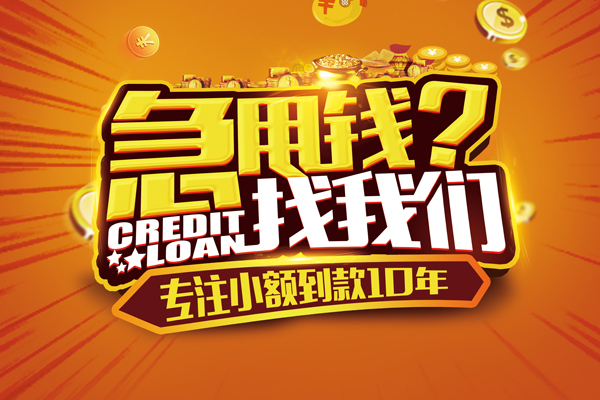 成都武侯信用贷款办理-成都武侯小额无抵押贷款-成都武侯贷款信用贷款