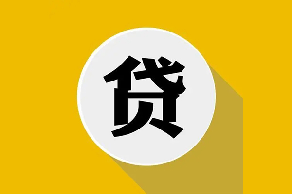 成都武侯私人借钱当天拿钱-成都武侯民间贷款-成都武侯小额贷款