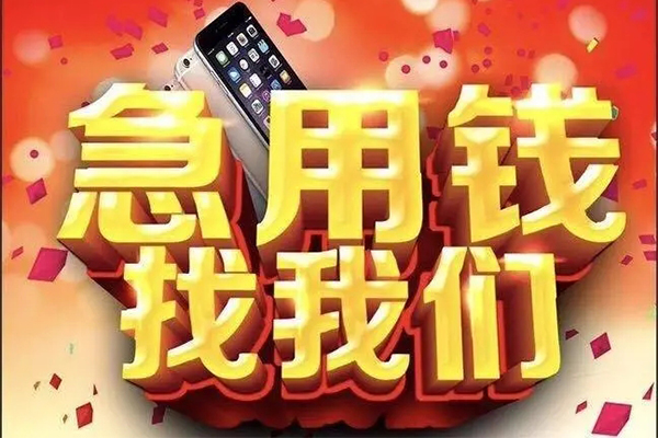 成都武侯民间私人借款-成都武侯身份证贷款在线-成都武侯民间借贷私人放款